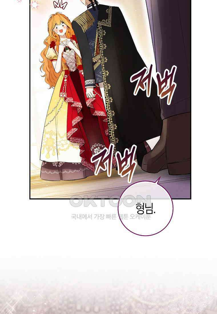 아기 다람쥐가 다 잘해요 87화 102