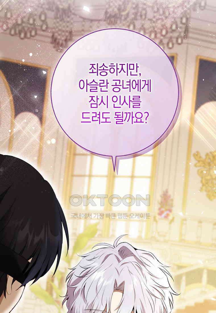 아기 다람쥐가 다 잘해요 87화 103