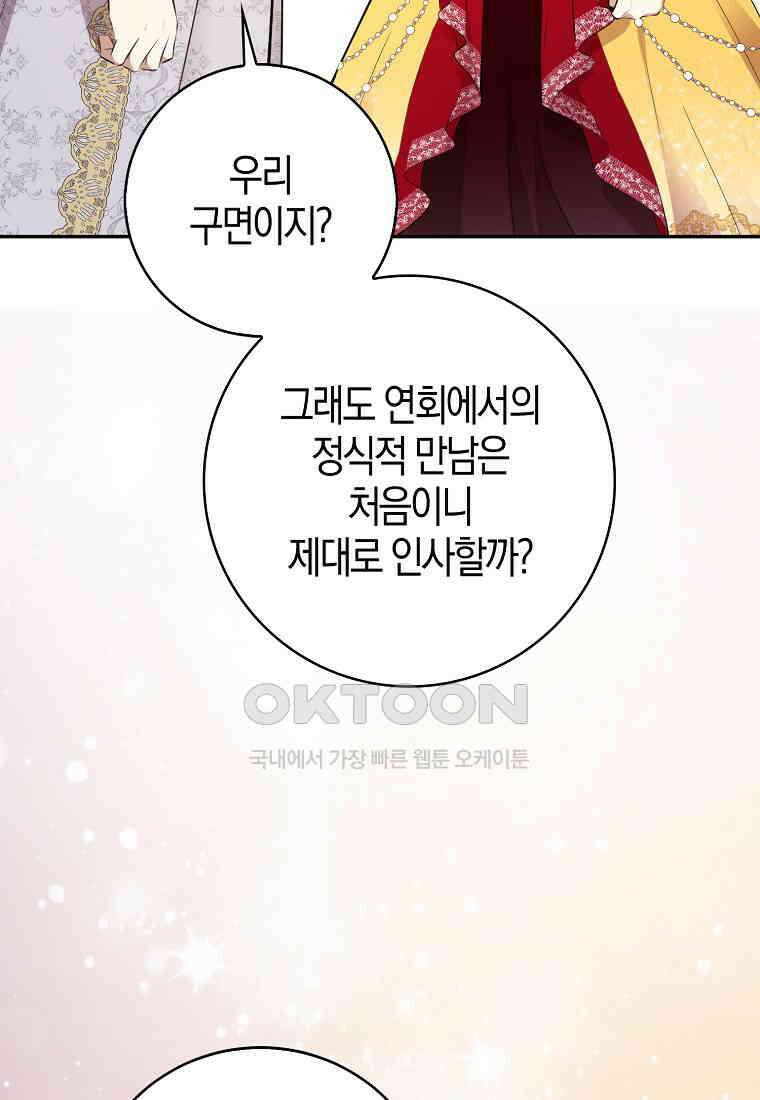 아기 다람쥐가 다 잘해요 87화 107
