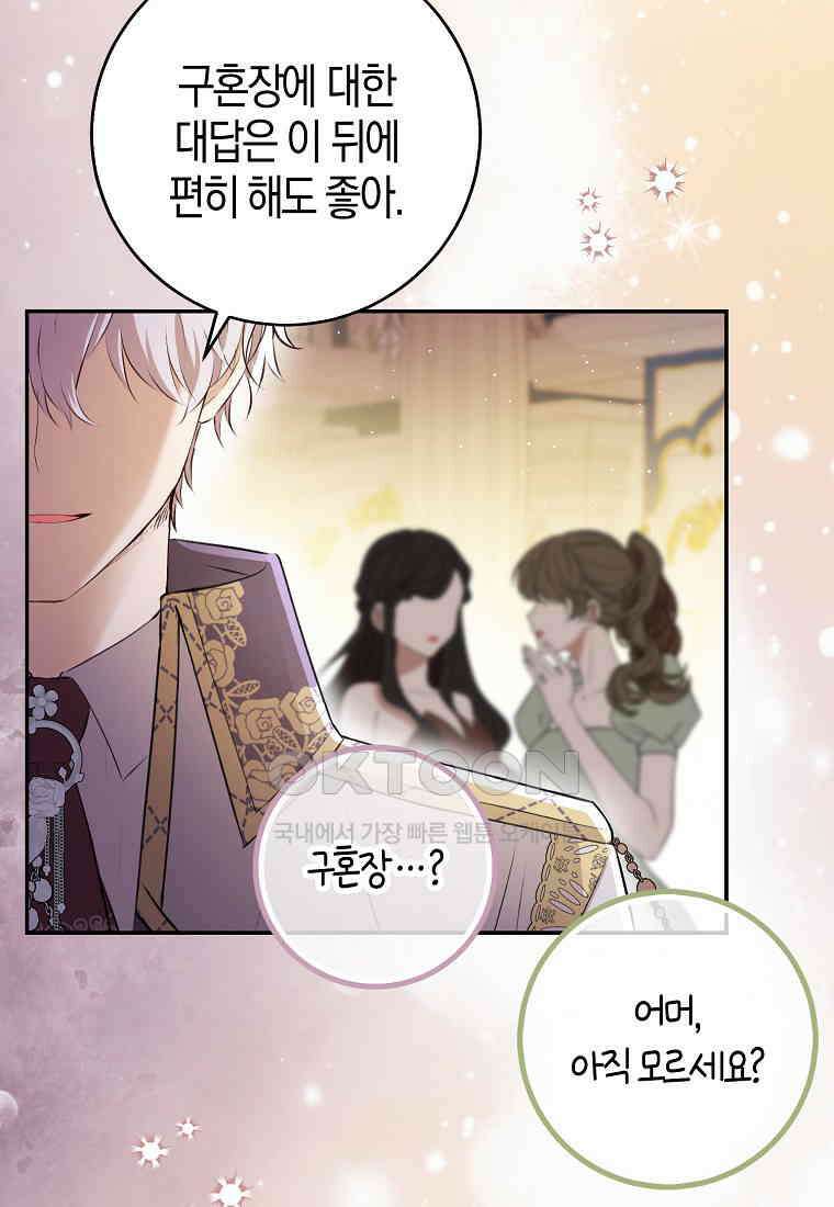 아기 다람쥐가 다 잘해요 87화 108
