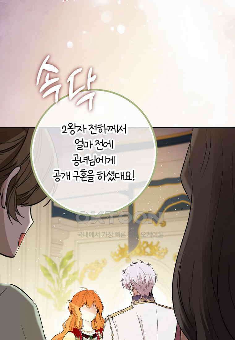 아기 다람쥐가 다 잘해요 87화 109