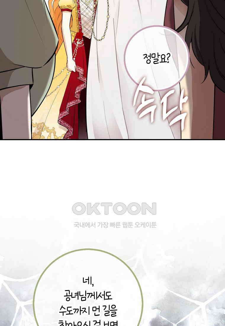 아기 다람쥐가 다 잘해요 87화 110