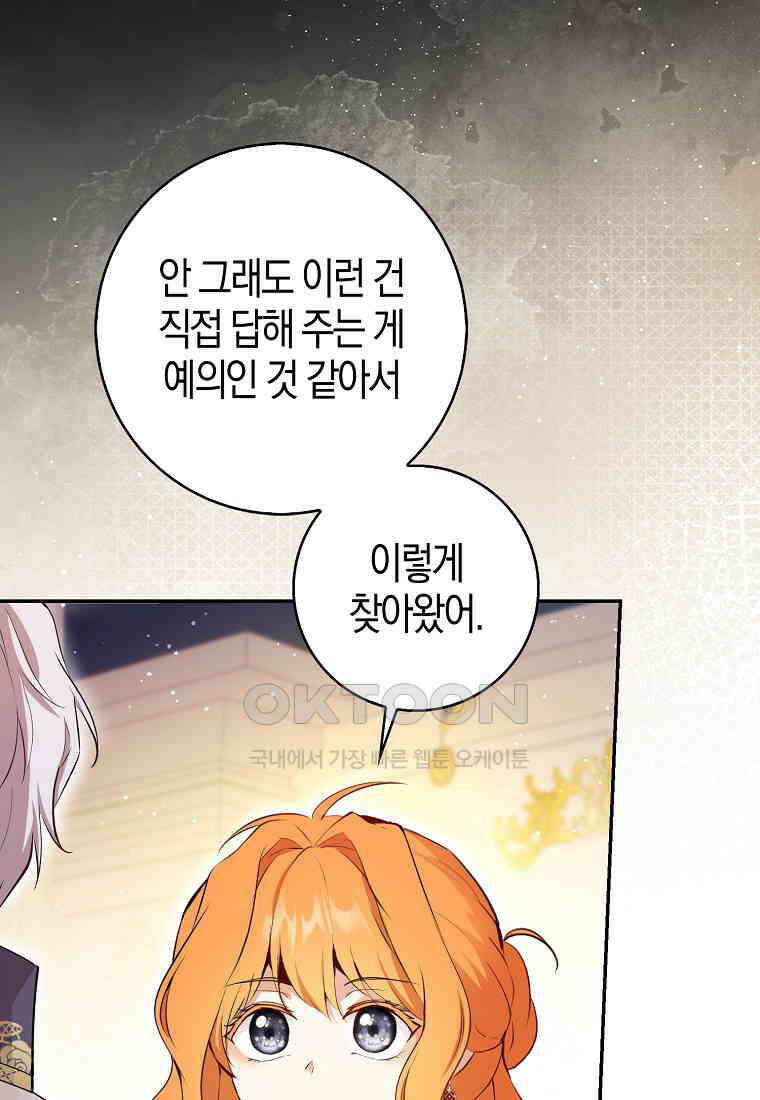 아기 다람쥐가 다 잘해요 87화 113