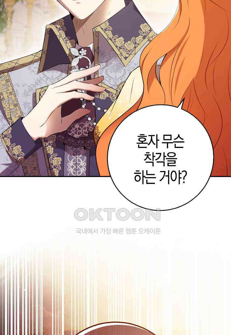 아기 다람쥐가 다 잘해요 87화 119
