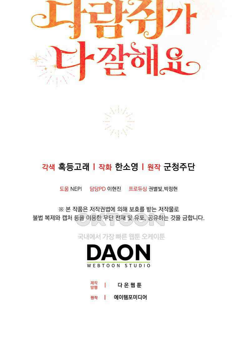 아기 다람쥐가 다 잘해요 87화 123