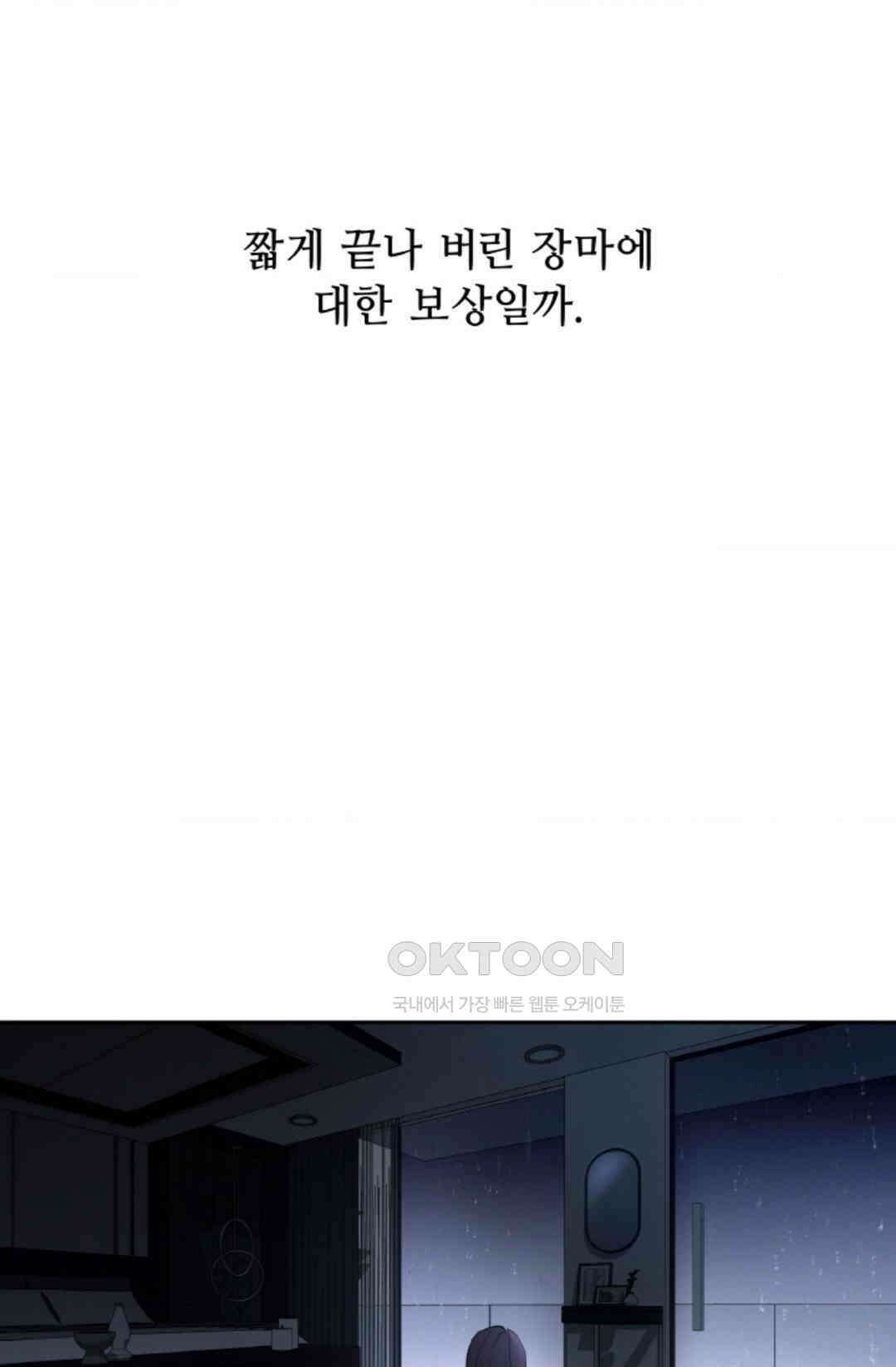 환절기 45화 9