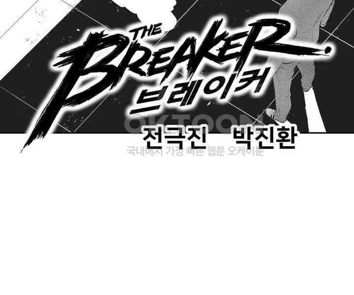 브레이커 시즌2 96화 2