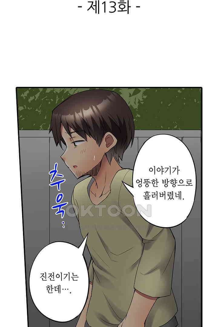 하얀 비키니는 하고 싶다는 사인?! 13화 2