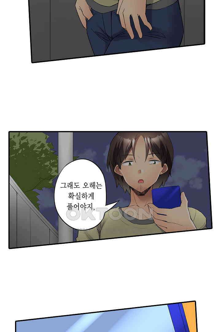 하얀 비키니는 하고 싶다는 사인?! 13화 3
