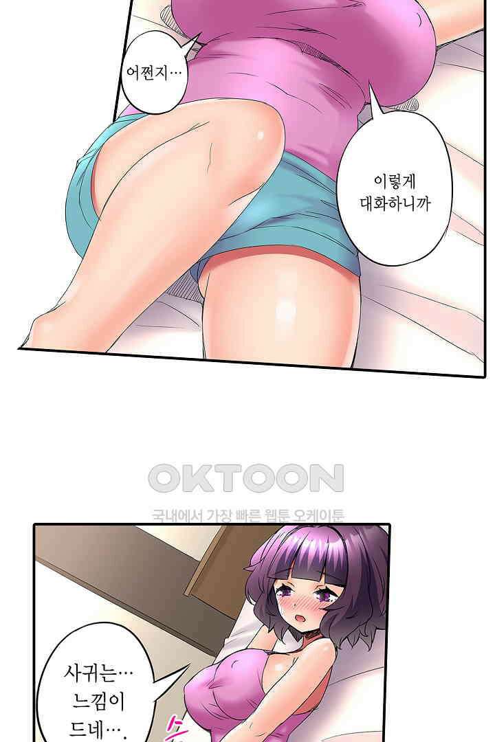 하얀 비키니는 하고 싶다는 사인?! 13화 8