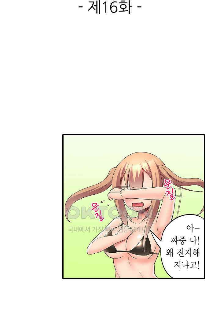 하얀 비키니는 하고 싶다는 사인?! 16화 2
