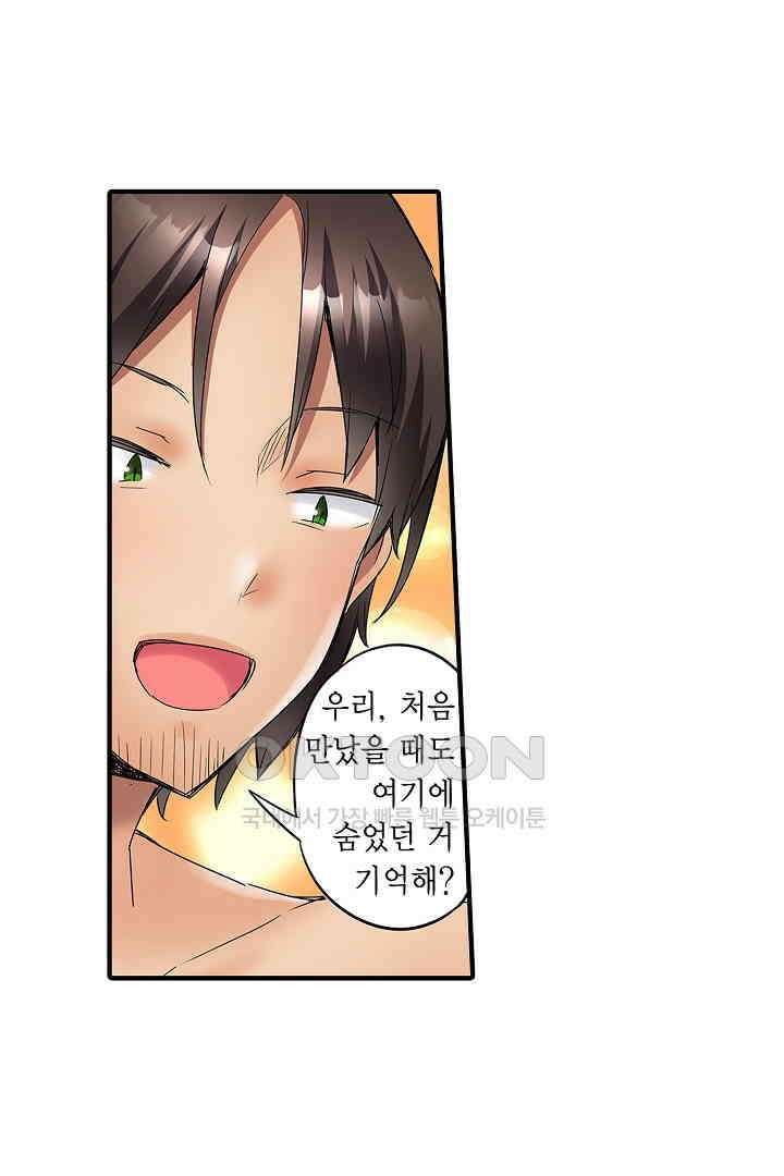 하얀 비키니는 하고 싶다는 사인?! 16화 28