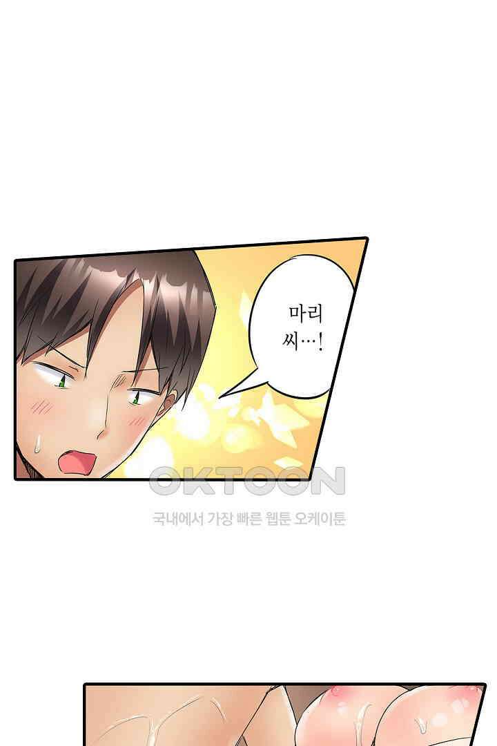 하얀 비키니는 하고 싶다는 사인?! 16화 40