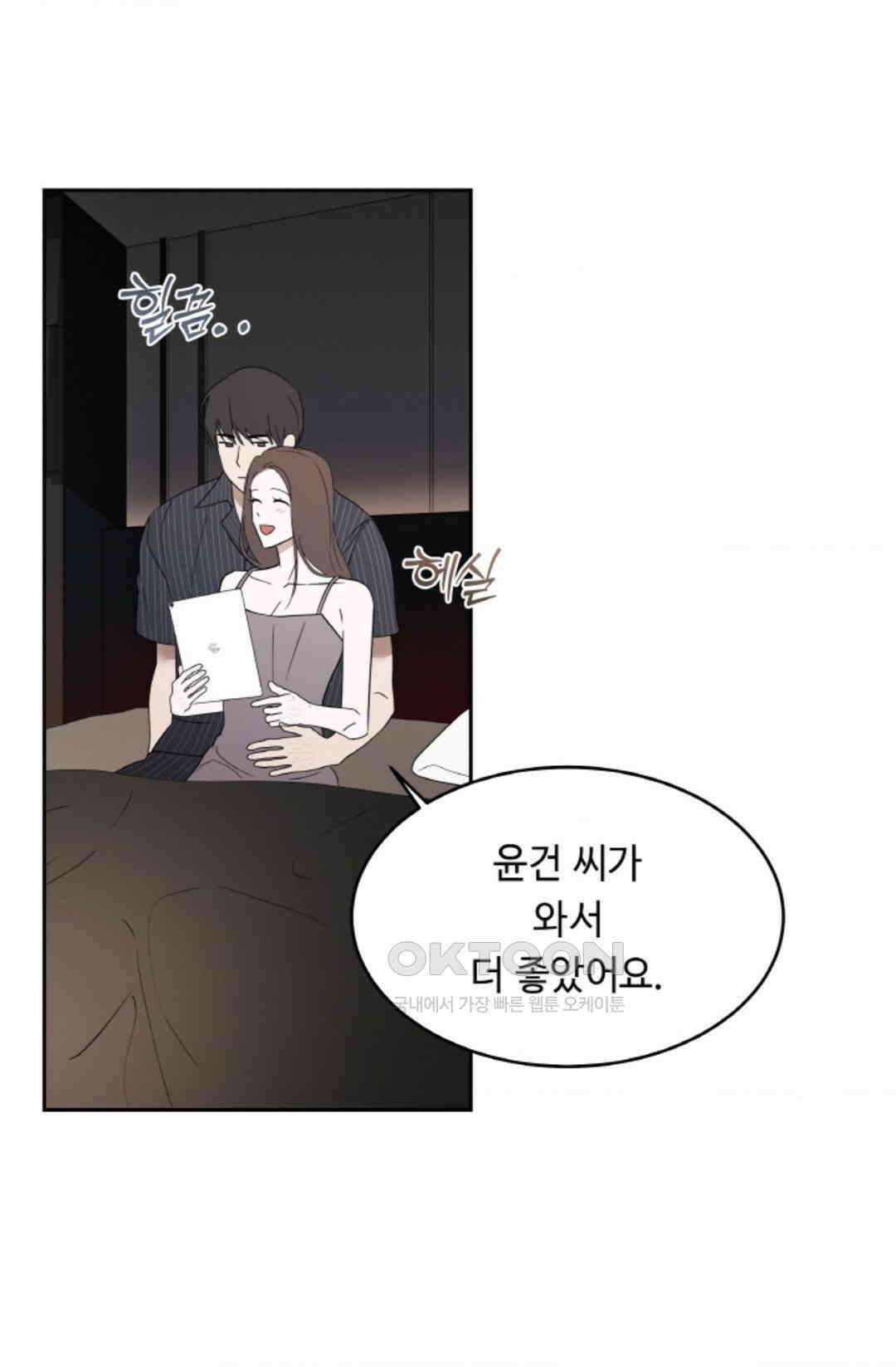 환절기 67화 2