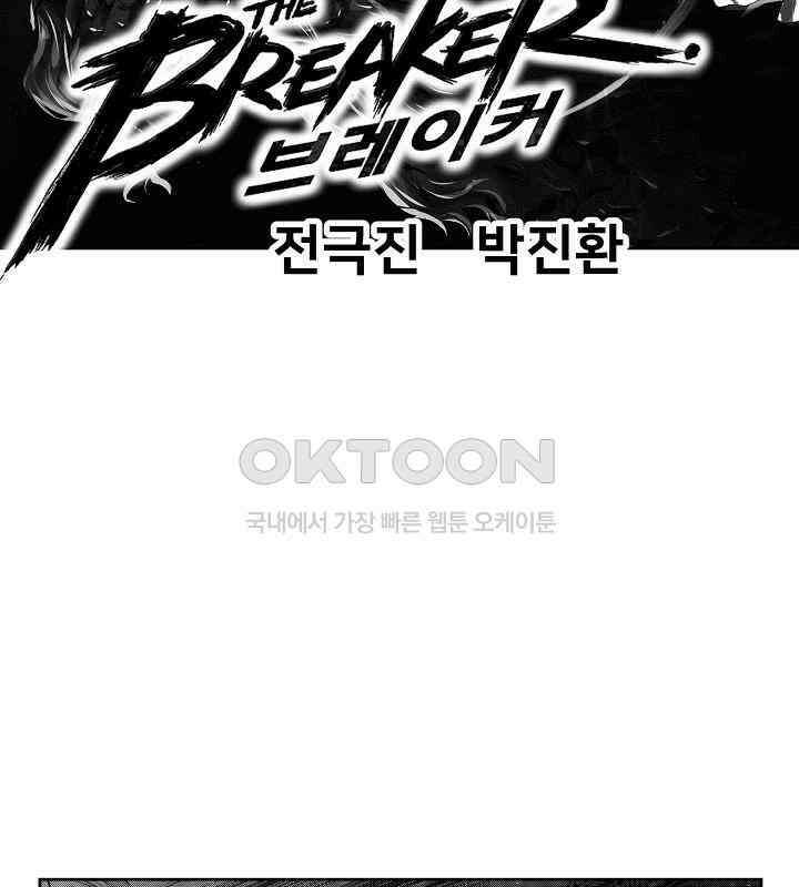 브레이커 시즌2 118화 2