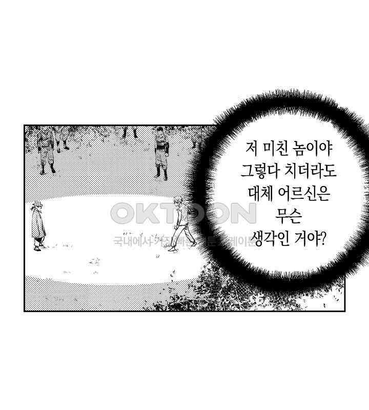 브레이커 시즌2 118화 5
