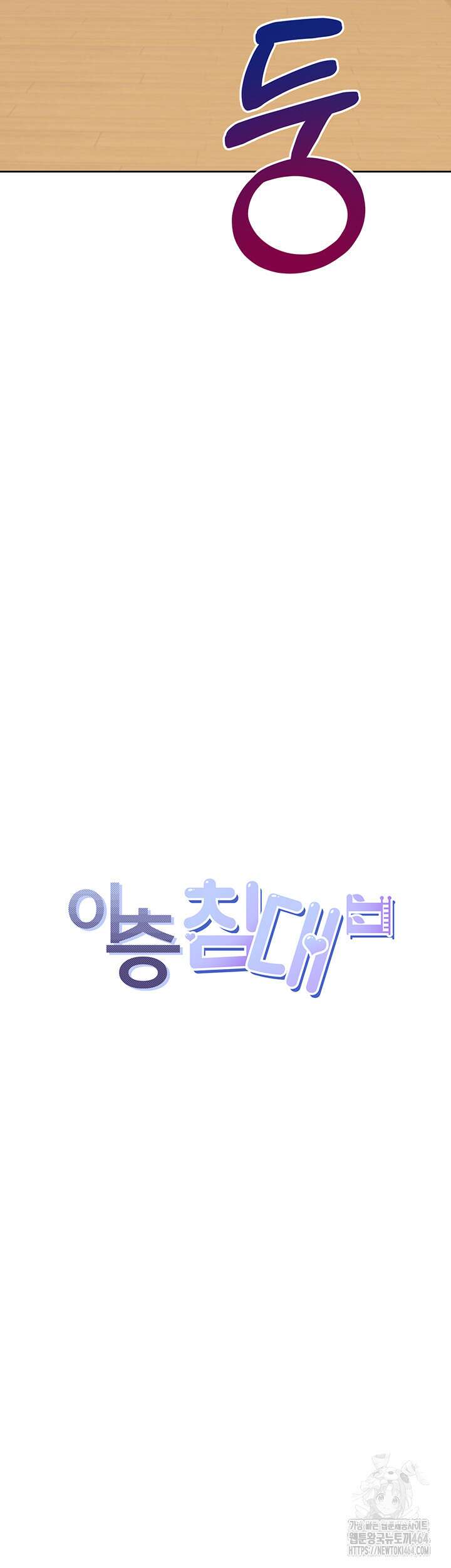 이층침대 101화 5