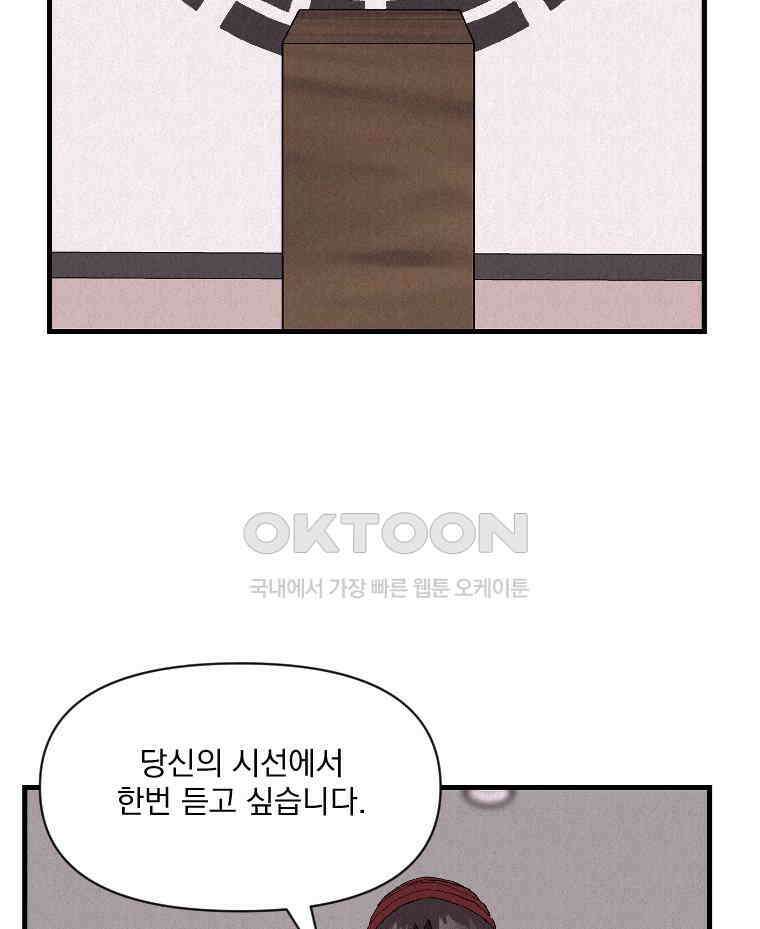 불신 49화 2