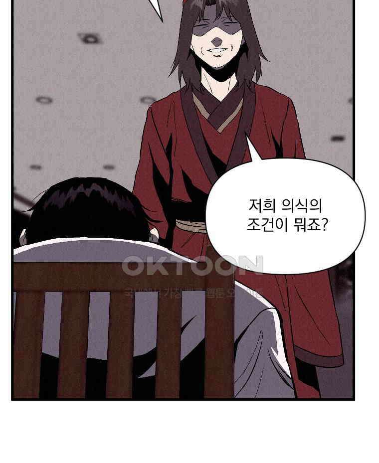 불신 49화 3