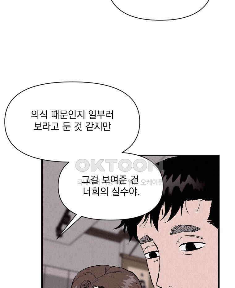 불신 49화 5