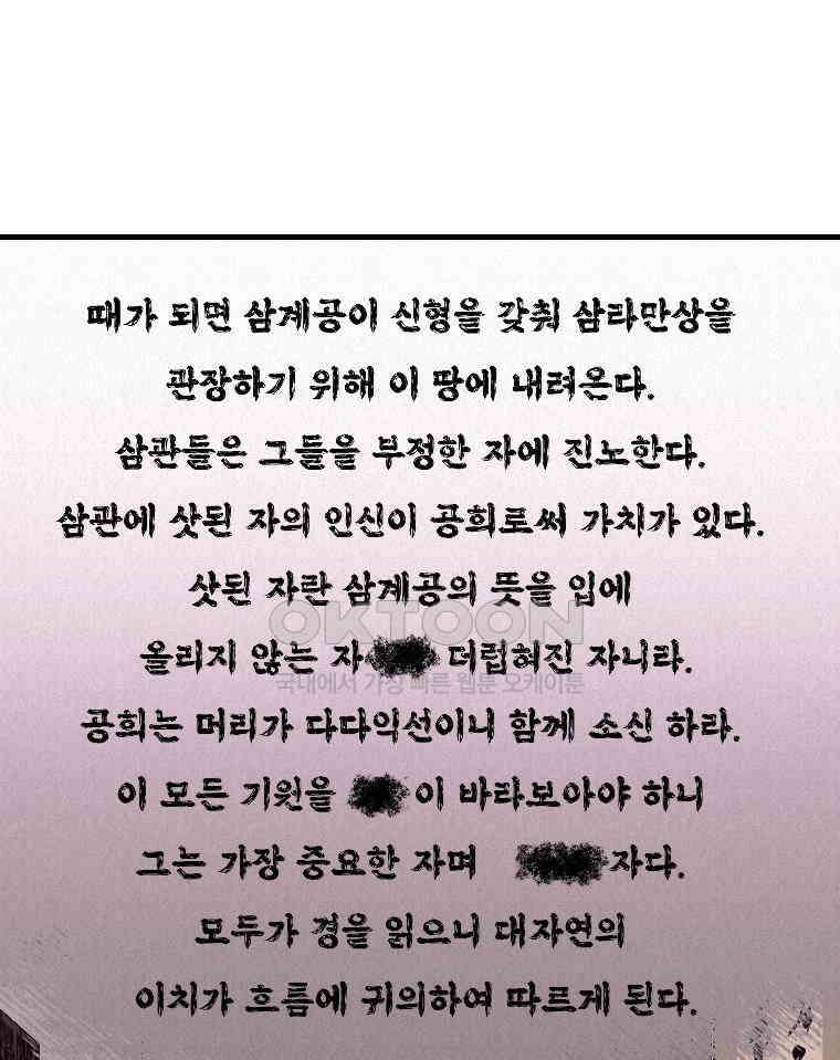 불신 49화 7