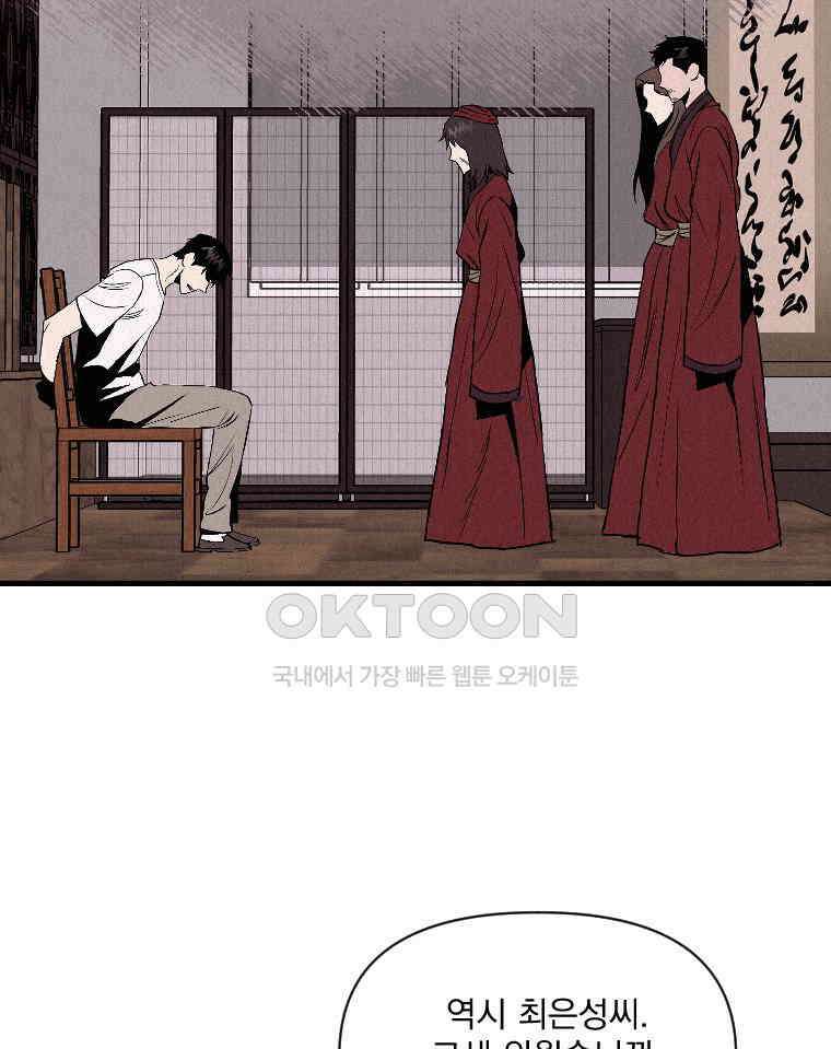 불신 49화 8