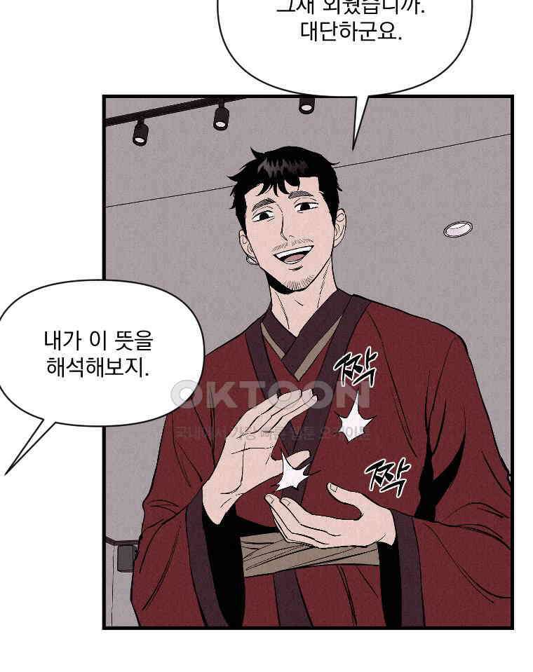 불신 49화 9
