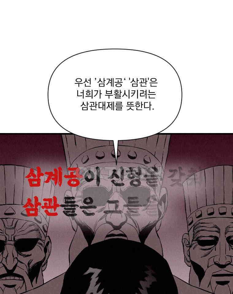 불신 49화 10