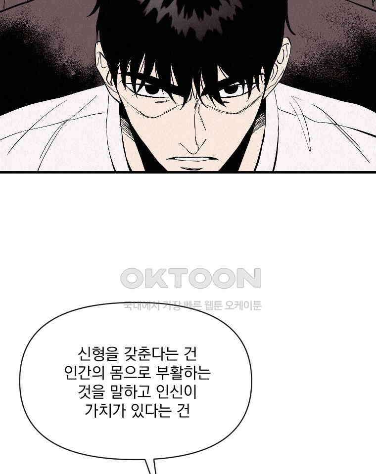 불신 49화 11