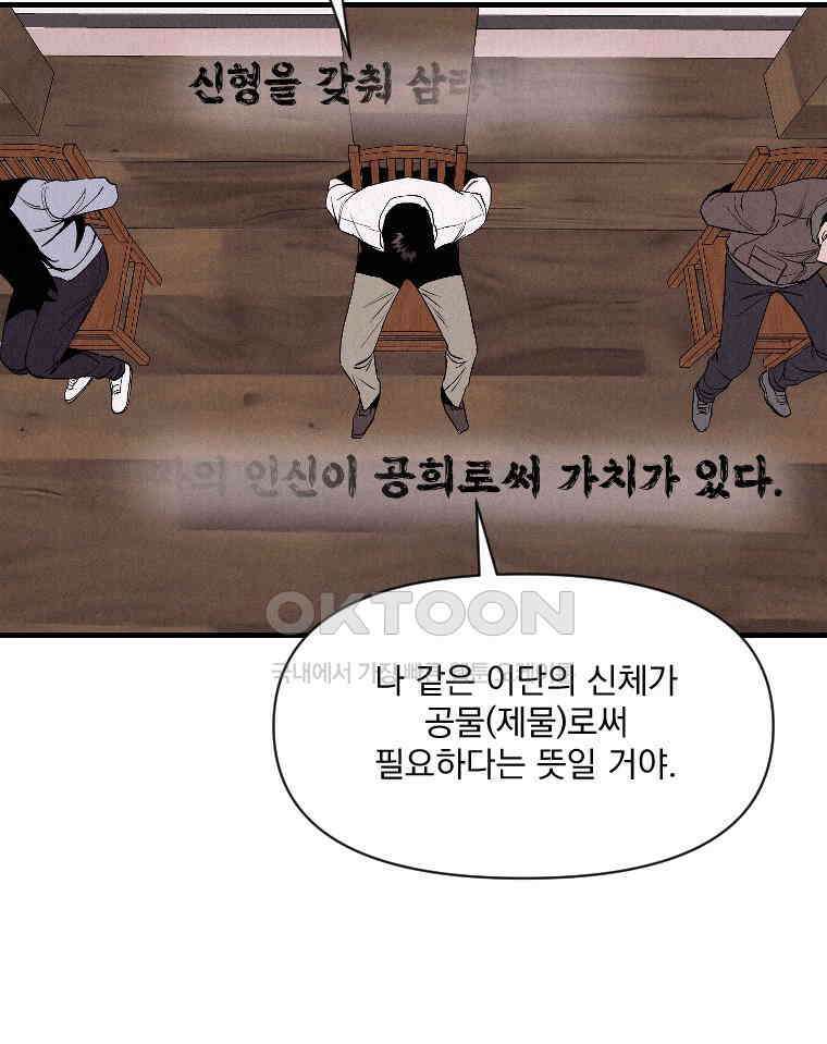 불신 49화 12