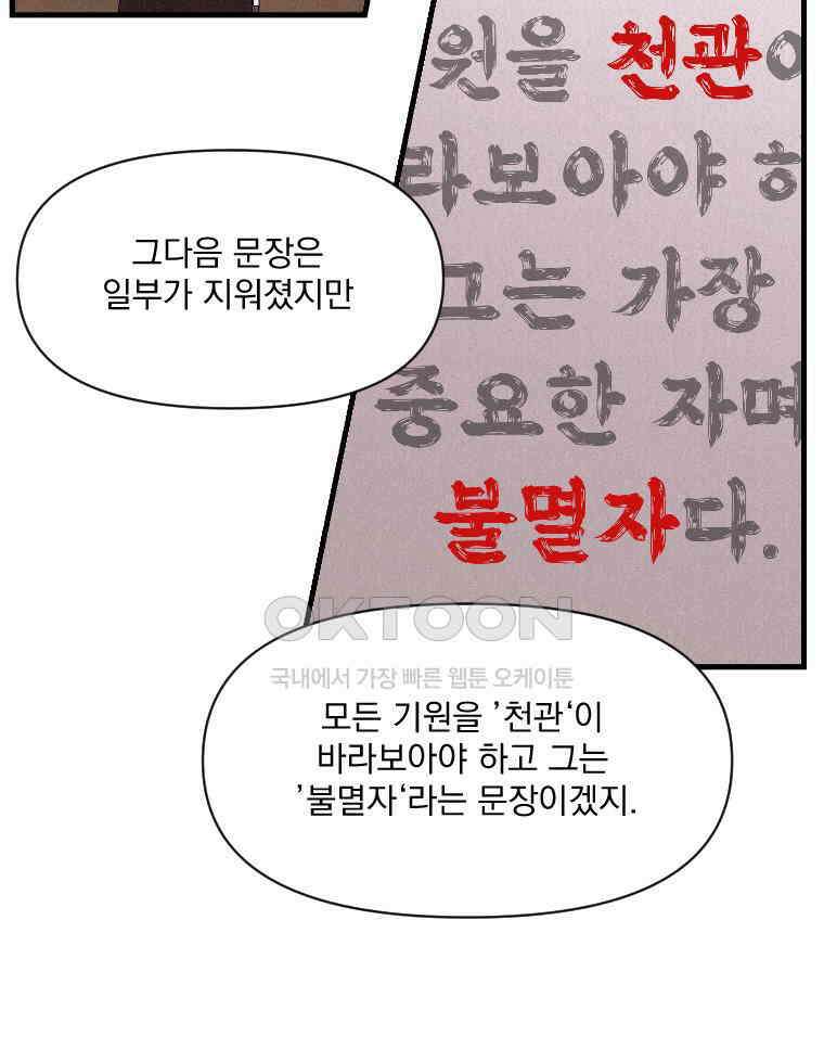 불신 49화 14