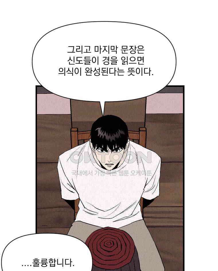 불신 49화 15