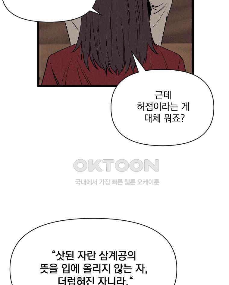 불신 49화 16