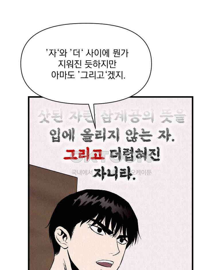 불신 49화 18