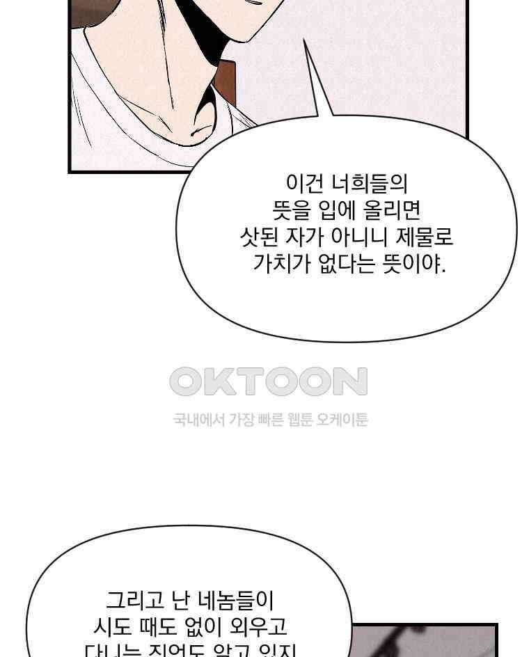 불신 49화 19