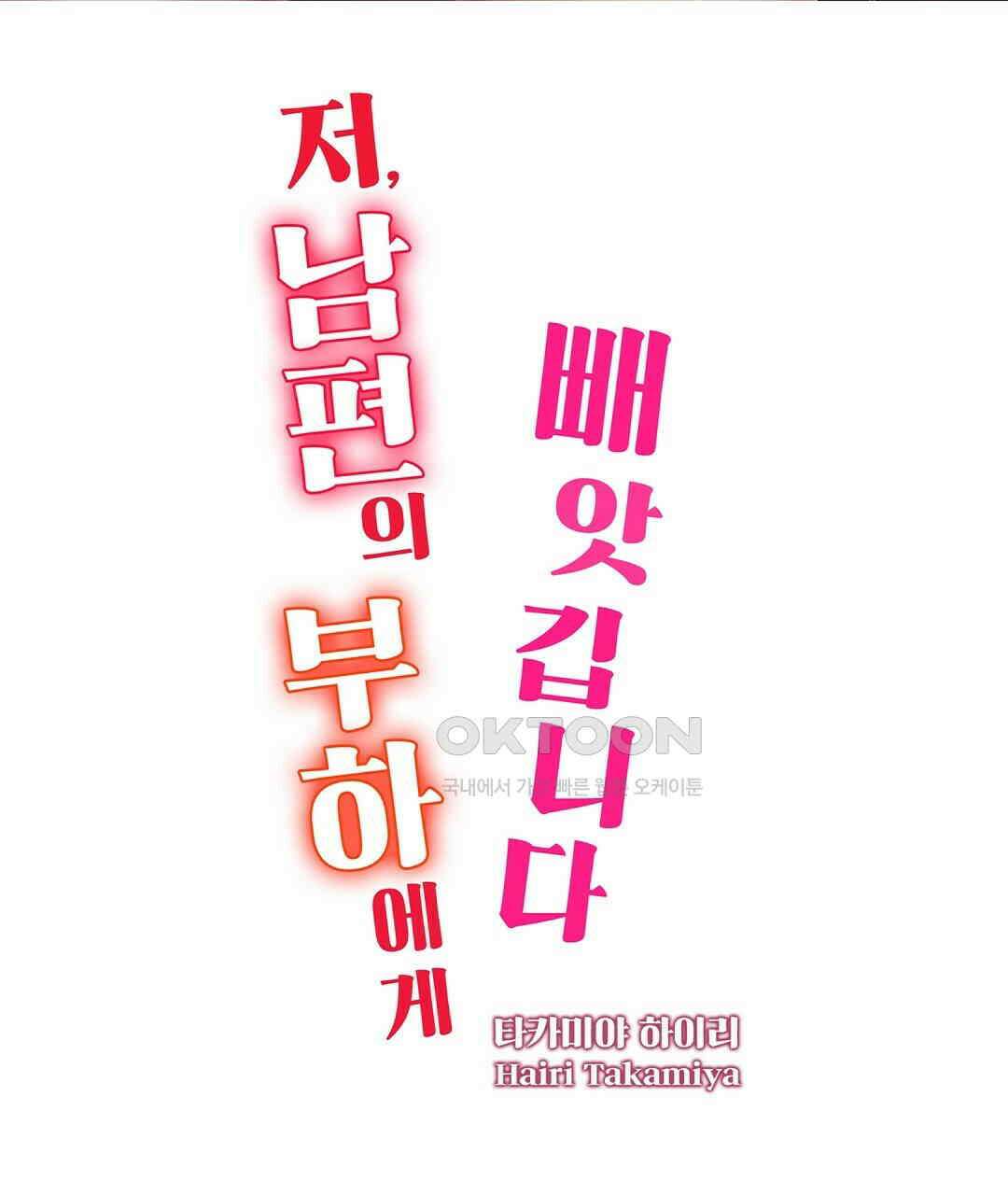 저, 남편의 부하에게 빼앗깁니다 -프롤로그- 3