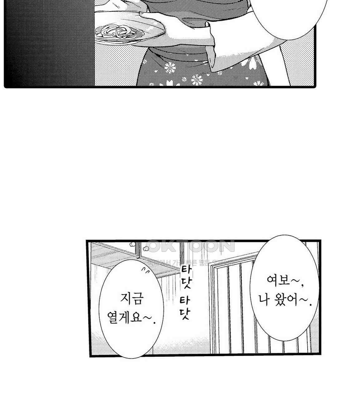 저, 남편의 부하에게 빼앗깁니다 -프롤로그- 9