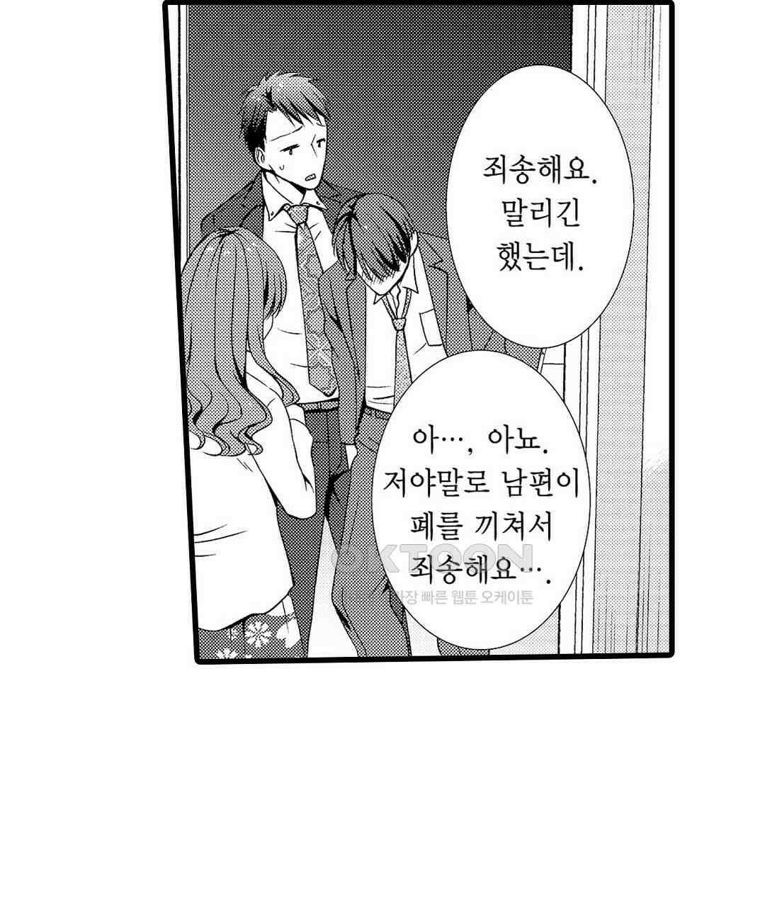 저, 남편의 부하에게 빼앗깁니다 -프롤로그- 15