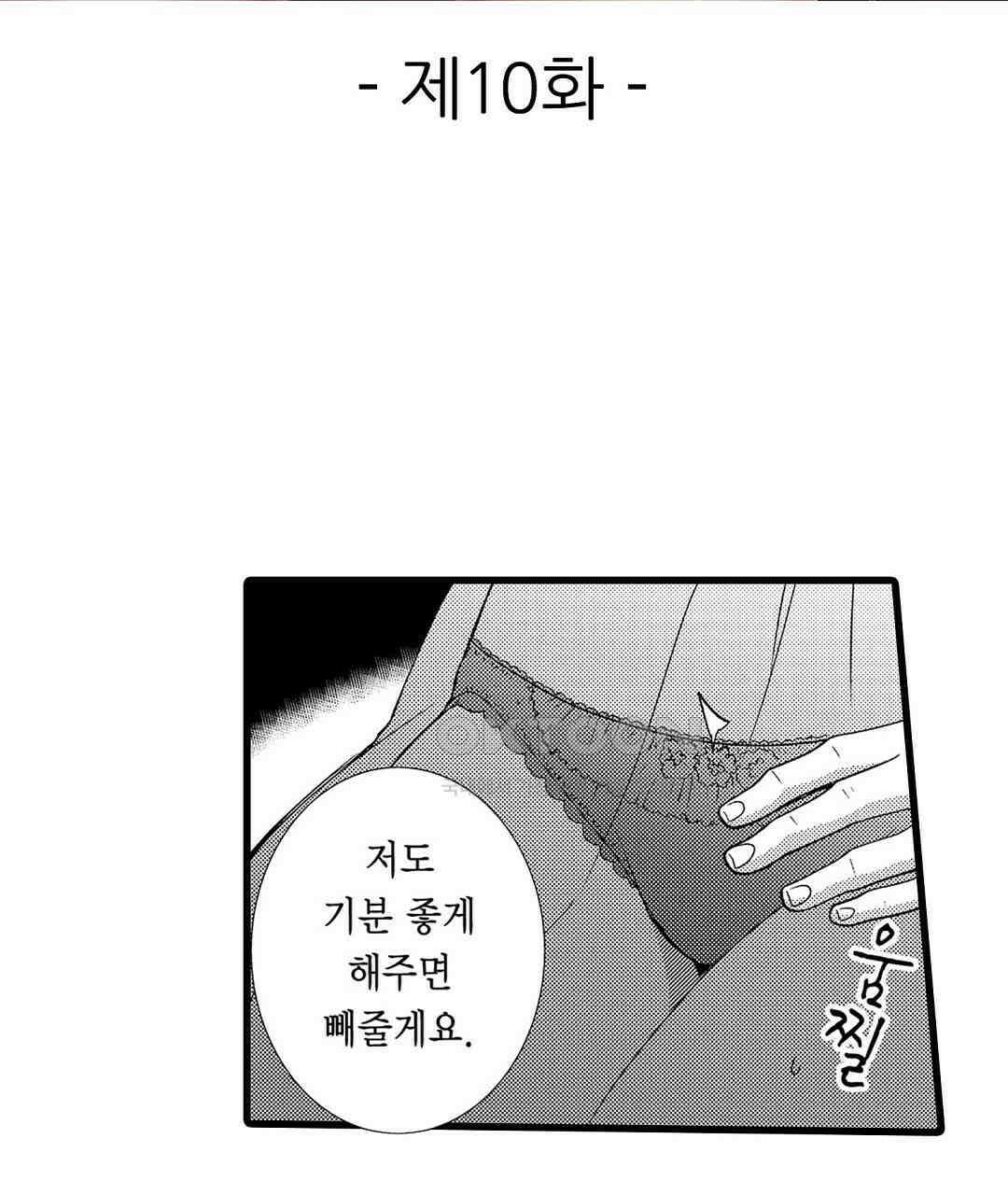 저, 남편의 부하에게 빼앗깁니다 10화 3