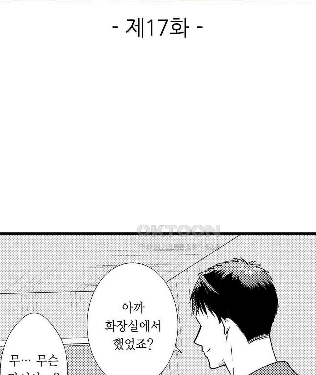 저, 남편의 부하에게 빼앗깁니다 17화 3