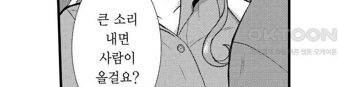저, 남편의 부하에게 빼앗깁니다 17화 20