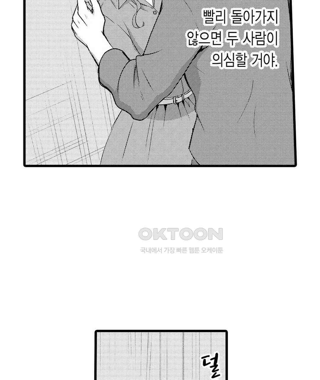 저, 남편의 부하에게 빼앗깁니다 17화 23