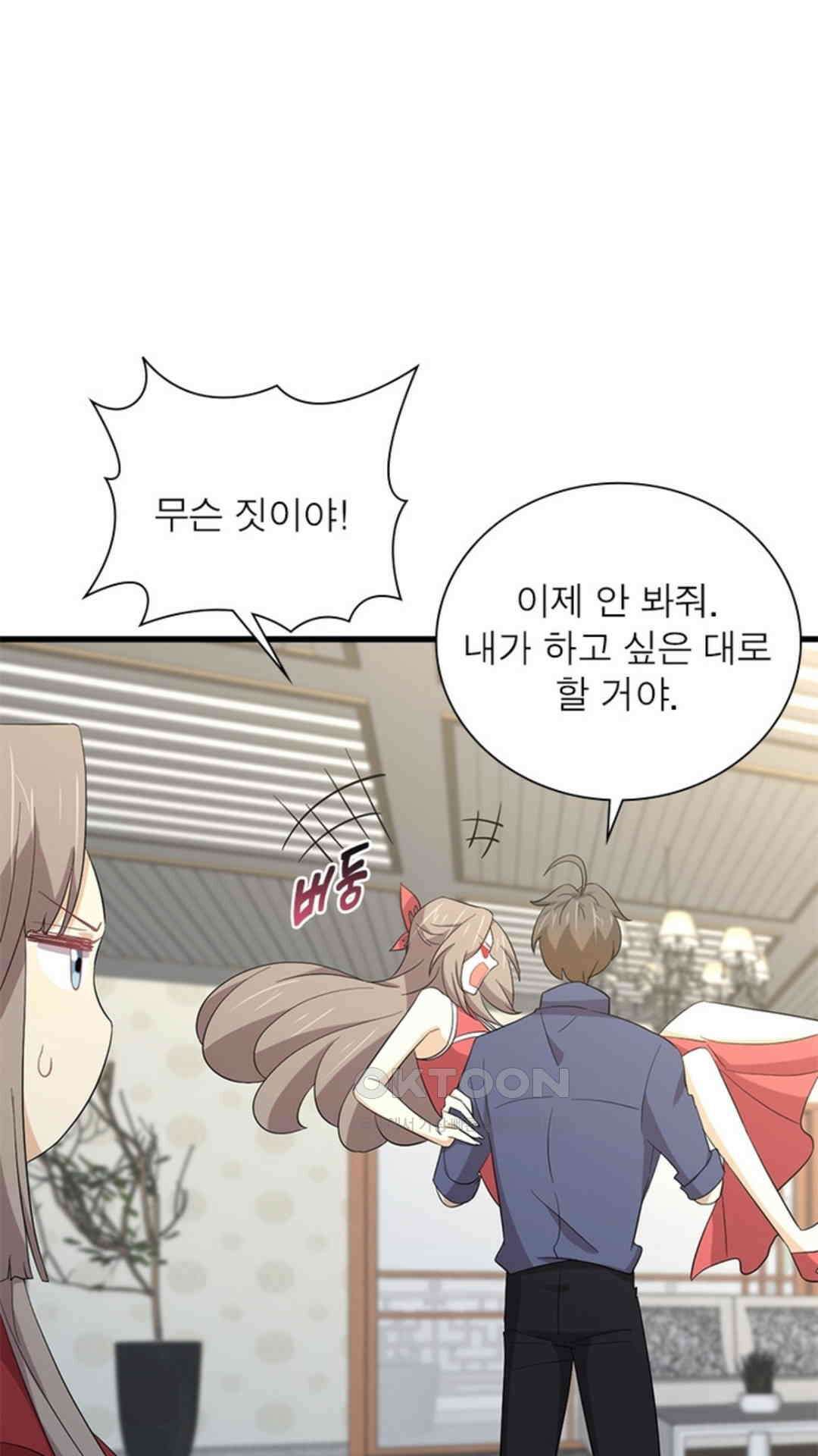 차원을 잘못 찾아왔습니다 260화 8