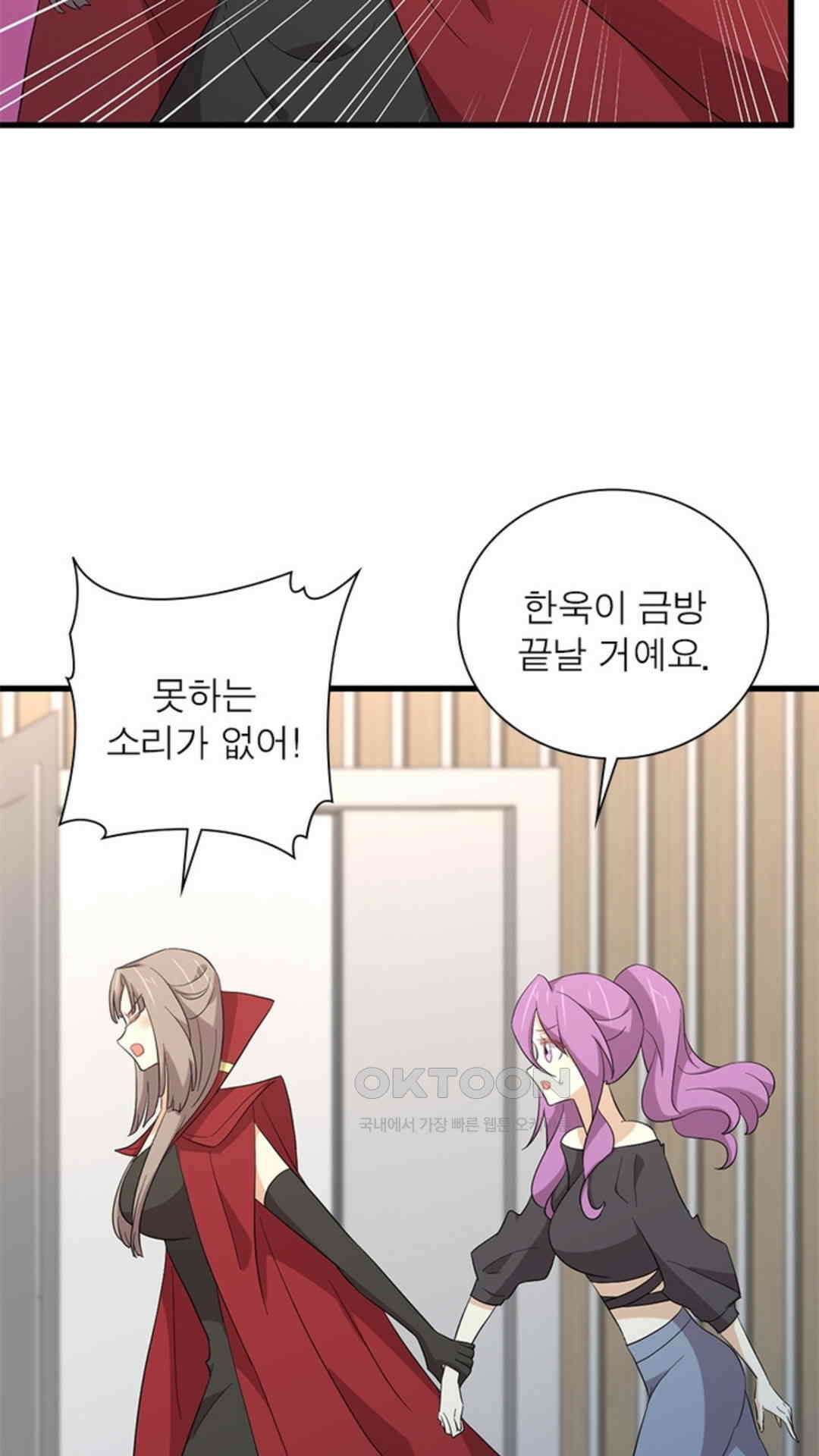 차원을 잘못 찾아왔습니다 260화 11