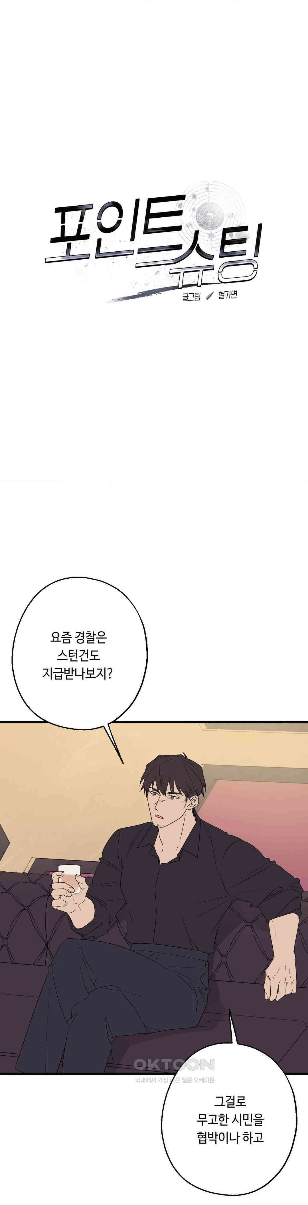 포인트 슈팅 43화 1