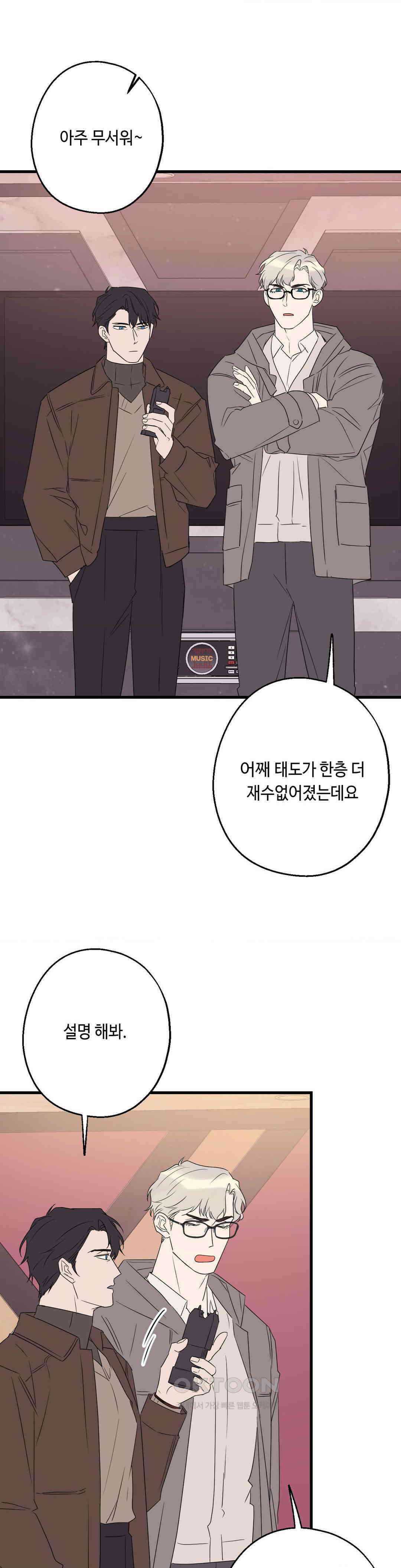 포인트 슈팅 43화 2