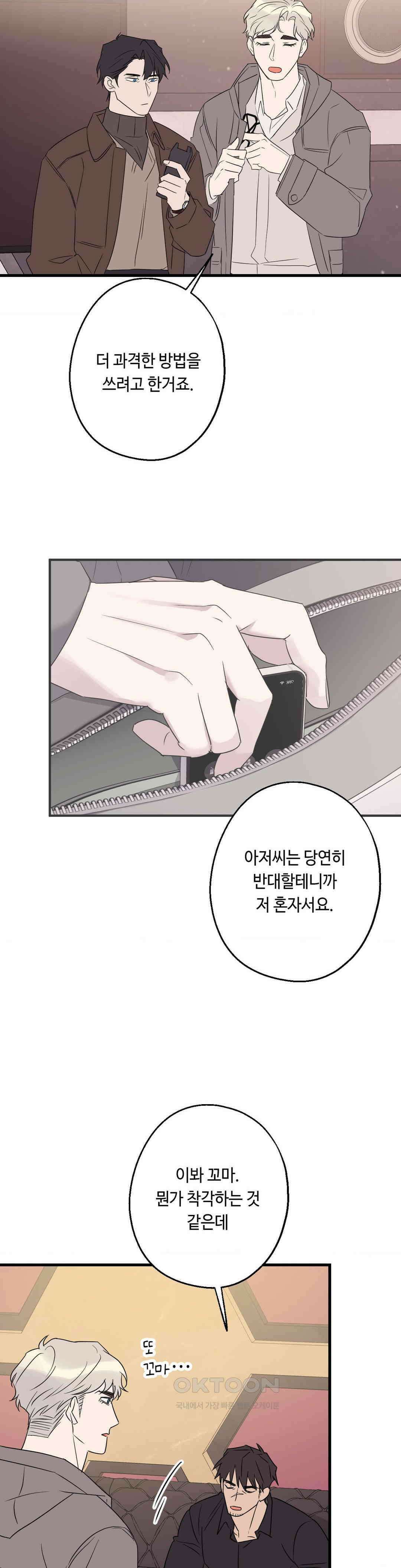 포인트 슈팅 43화 6