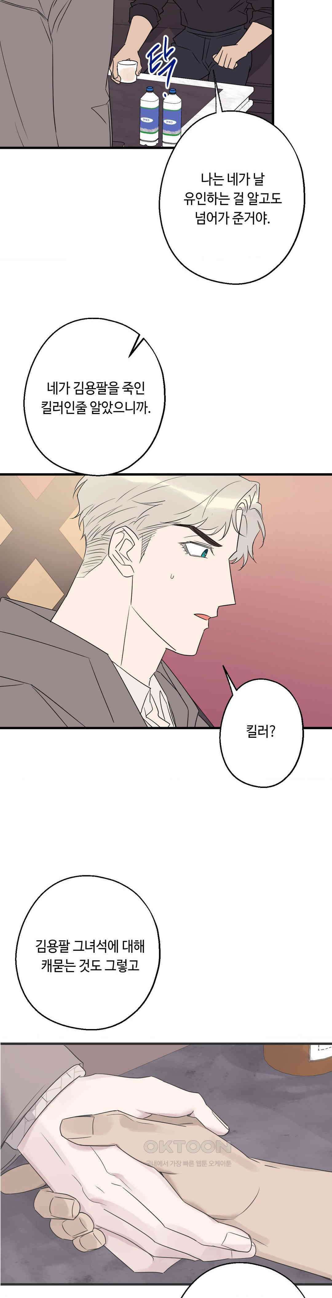 포인트 슈팅 43화 7