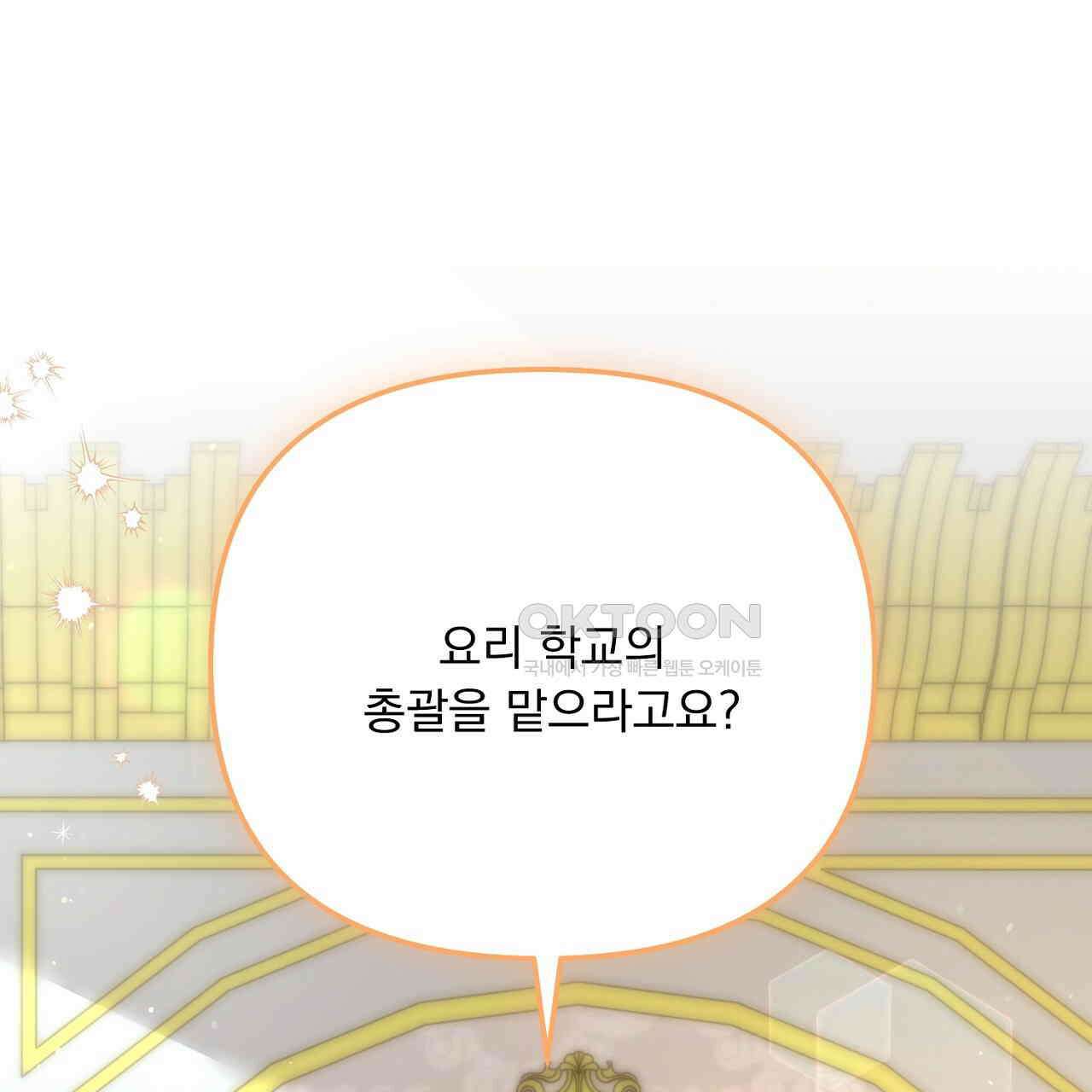 나의 파멸을 바라는 그대들에게 85화 1