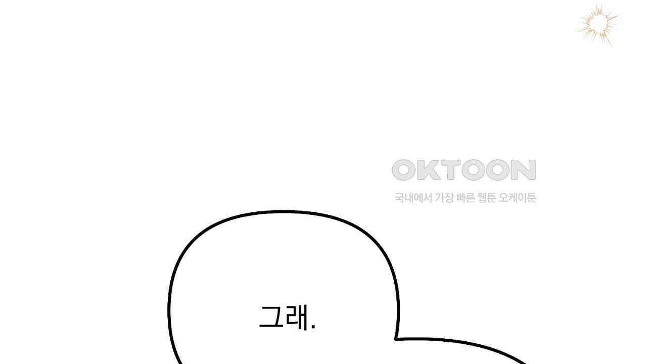 나의 파멸을 바라는 그대들에게 85화 4